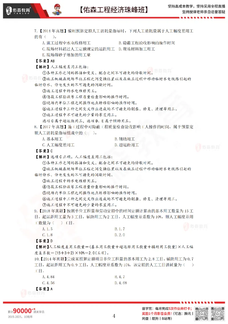 4月24日佑森工程经济珠峰班VIP作业答案_2026年一级建造师_2026年一建经济_2025年一建经济SVIP_02-基础精讲✿高端面授✿深度强化_35-经济《珠峰直播班》叶翼虎YS