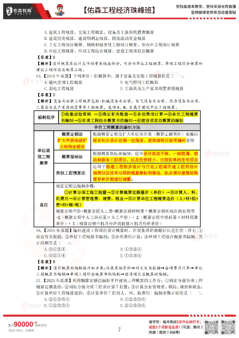 4月24日佑森工程经济珠峰班VIP作业答案_2026年一级建造师_2026年一建经济_2025年一建经济SVIP_02-基础精讲✿高端面授✿深度强化_35-经济《珠峰直播班》叶翼虎YS