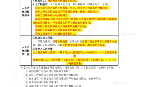 4月24日佑森工程经济珠峰班VIP作业答案_2026年一级建造师_2026年一建经济_2025年一建经济SVIP_02-基础精讲✿高端面授✿深度强化_35-经济《珠峰直播班》叶翼虎YS