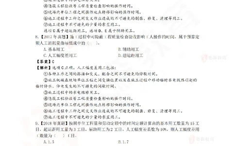 4月24日佑森工程经济珠峰班VIP作业答案_2026年一级建造师_2026年一建经济_2025年一建经济SVIP_02-基础精讲✿高端面授✿深度强化_35-经济《珠峰直播班》叶翼虎YS