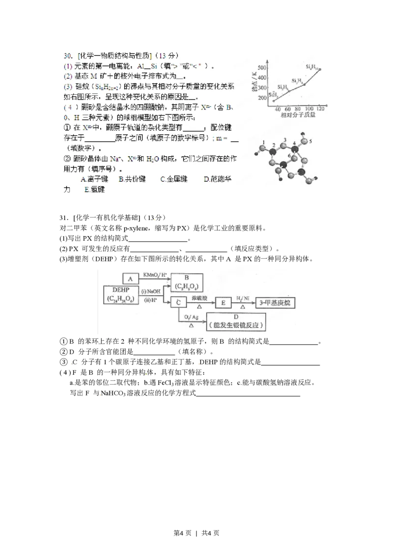 2012年高考化学试卷（福建）（空白卷）_化学历年高考真题_新&middot;PDF版2008-2025&middot;高考化学真题_化学（按试卷类型分类）2008-2025_自主命题卷&middot;化学（2008-2025）(1)
