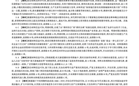 历史(全国卷1)开学考（答案）_2023年7月_01每日更新_23号_2023届百师联盟高三上学期开学摸底联考（全国卷）_2023百师联盟高三上学期开学摸底联考历史试题