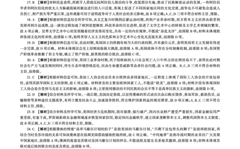 历史(全国卷1)开学考（答案）_2023年7月_01每日更新_23号_2023届百师联盟高三上学期开学摸底联考（全国卷）_2023百师联盟高三上学期开学摸底联考历史试题