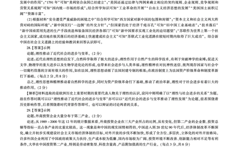 历史(全国卷1)开学考（答案）_2023年7月_01每日更新_23号_2023届百师联盟高三上学期开学摸底联考（全国卷）_2023百师联盟高三上学期开学摸底联考历史试题