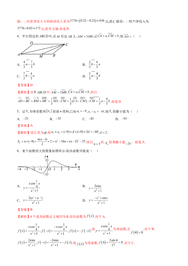 文科数学-2024届新高三开学摸底考试卷（全国通用）（解析版）_2024届新高三开学摸底考试卷_数学-2024届新高三开学摸底考试卷_文科数学01-2024届新高三开学摸底考试卷（全国通用）