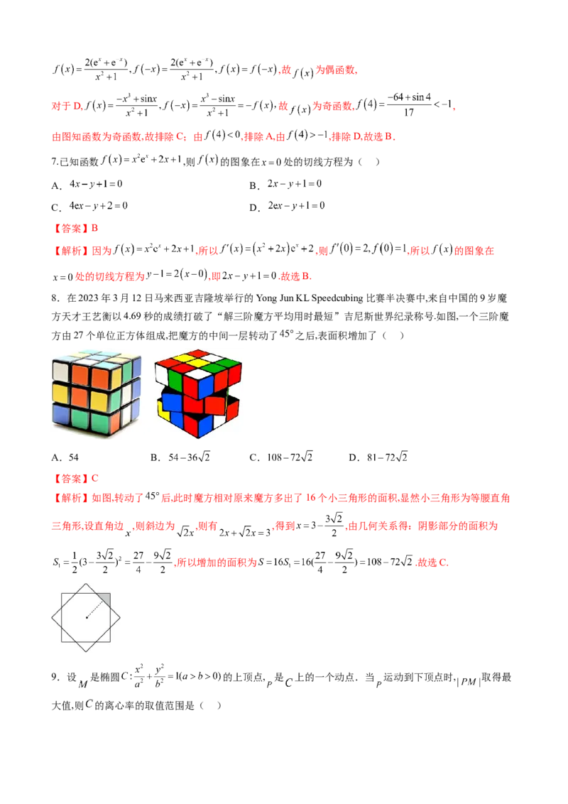文科数学-2024届新高三开学摸底考试卷（全国通用）（解析版）_2024届新高三开学摸底考试卷_数学-2024届新高三开学摸底考试卷_文科数学01-2024届新高三开学摸底考试卷（全国通用）