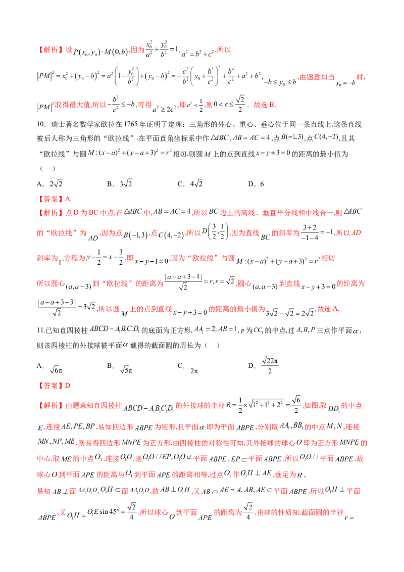 文科数学-2024届新高三开学摸底考试卷（全国通用）（解析版）_2024届新高三开学摸底考试卷_数学-2024届新高三开学摸底考试卷_文科数学01-2024届新高三开学摸底考试卷（全国通用）
