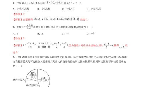 文科数学-2024届新高三开学摸底考试卷（全国通用）（解析版）_2024届新高三开学摸底考试卷_数学-2024届新高三开学摸底考试卷_文科数学01-2024届新高三开学摸底考试卷（全国通用）