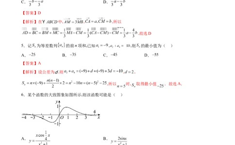 文科数学-2024届新高三开学摸底考试卷（全国通用）（解析版）_2024届新高三开学摸底考试卷_数学-2024届新高三开学摸底考试卷_文科数学01-2024届新高三开学摸底考试卷（全国通用）