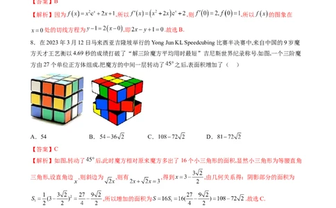 文科数学-2024届新高三开学摸底考试卷（全国通用）（解析版）_2024届新高三开学摸底考试卷_数学-2024届新高三开学摸底考试卷_文科数学01-2024届新高三开学摸底考试卷（全国通用）