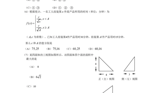 2011年高考数学试卷（理）（北京）（空白卷）_数学历年高考真题_新&middot;PDF版2008-2025&middot;高考数学真题_数学（按年份分类）2008-2025_2011&middot;高考数学真题