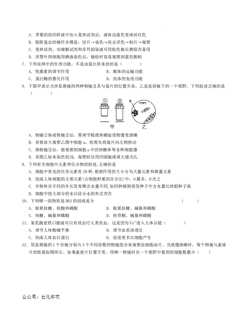 高一生物第一次月考卷（考试版A4）测试范围：必修1第1-2章（人教版2019）_1多考区联考试卷_0922黄金卷：2024-2025学年高一上学期第一次月考9科word解析版含答题卡（江苏专用）