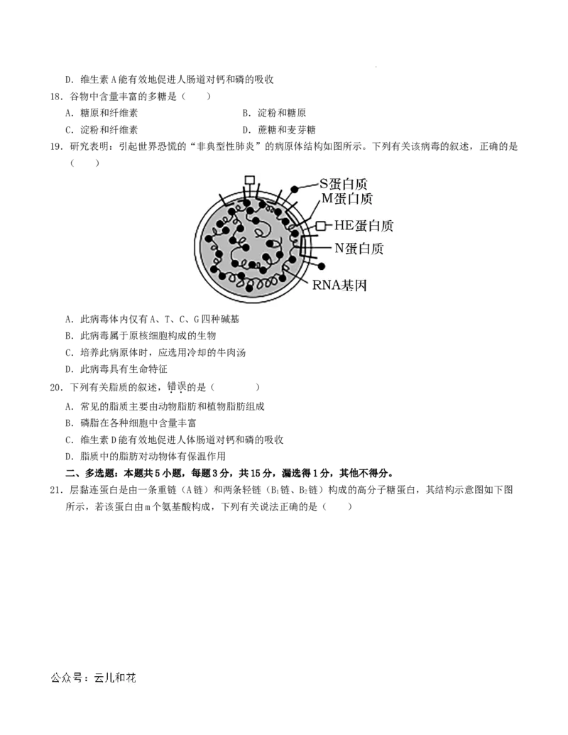 高一生物第一次月考卷（考试版A4）测试范围：必修1第1-2章（人教版2019）_1多考区联考试卷_0922黄金卷：2024-2025学年高一上学期第一次月考9科word解析版含答题卡（江苏专用）