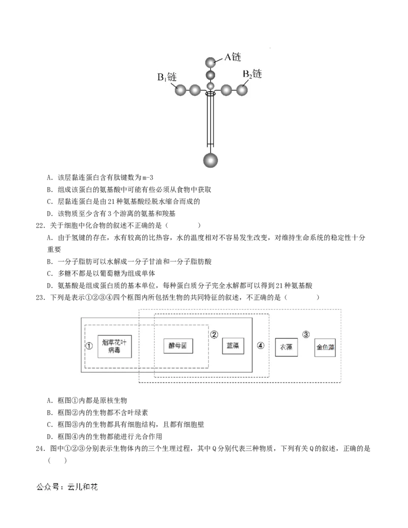高一生物第一次月考卷（考试版A4）测试范围：必修1第1-2章（人教版2019）_1多考区联考试卷_0922黄金卷：2024-2025学年高一上学期第一次月考9科word解析版含答题卡（江苏专用）