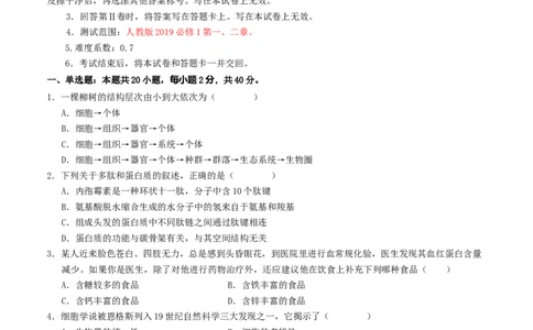 高一生物第一次月考卷（考试版A4）测试范围：必修1第1-2章（人教版2019）_1多考区联考试卷_0922黄金卷：2024-2025学年高一上学期第一次月考9科word解析版含答题卡（江苏专用）