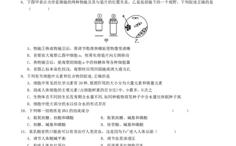 高一生物第一次月考卷（考试版A4）测试范围：必修1第1-2章（人教版2019）_1多考区联考试卷_0922黄金卷：2024-2025学年高一上学期第一次月考9科word解析版含答题卡（江苏专用）