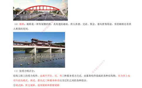 23-第1篇-第2章-2.1-城市桥梁结构形式及通用施工技术（二）_2026年一级建造师_2026年一建市政_2025年一建市政SVIP_02-基础精讲✿高端面授✿深度强化_讲义