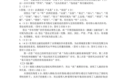 2012年高考语文试卷（上海）（秋考）（答案卷）_语文历年高考真题_新&middot;PDF版2008-2025&middot;高考语文真题_语文（按省份分类）2008-2025_2008-2024&middot;（上海）语文高考真题