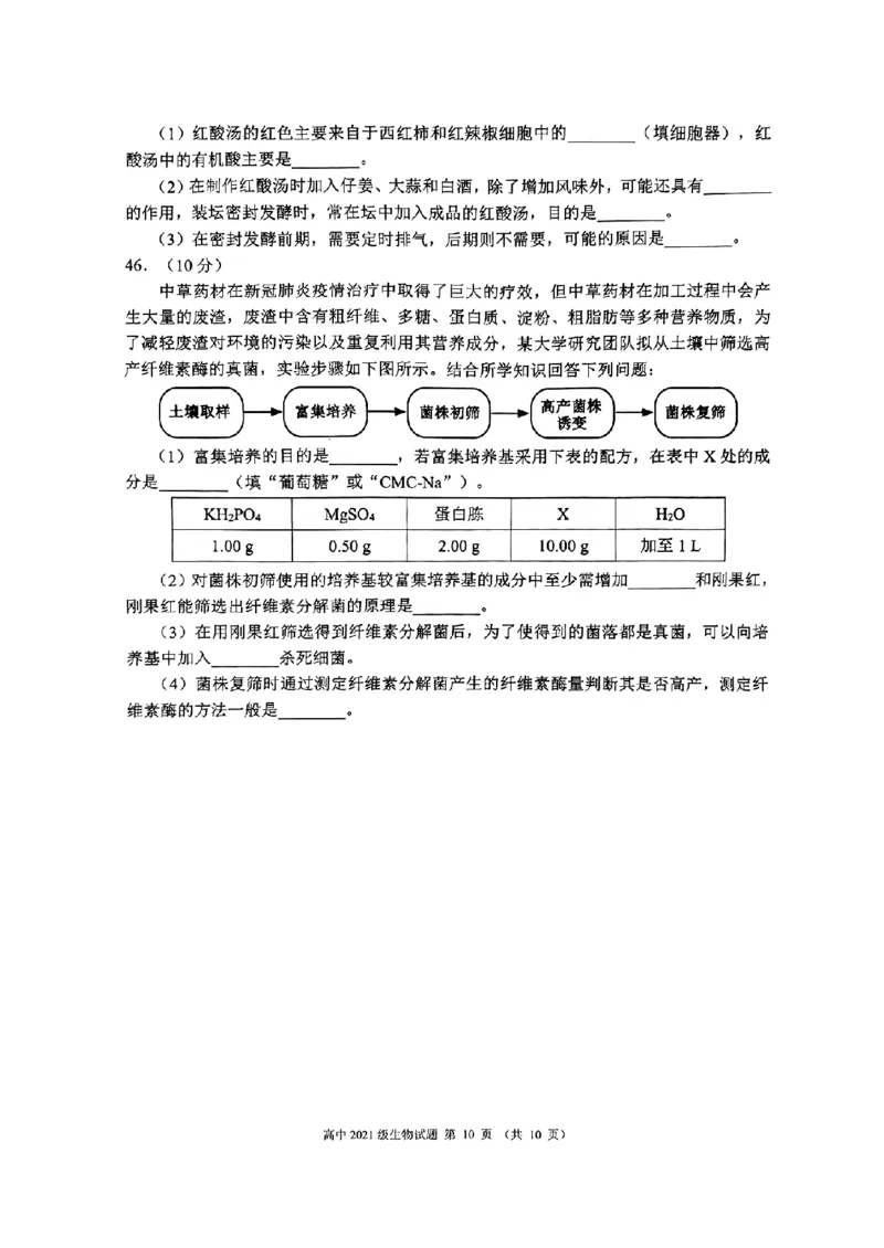 四川省成都市蓉城联盟2024届高三上学期开学考试生物(1)_2023年9月_029月合集_2024届四川省成都市蓉城联盟高三上学期开学考试