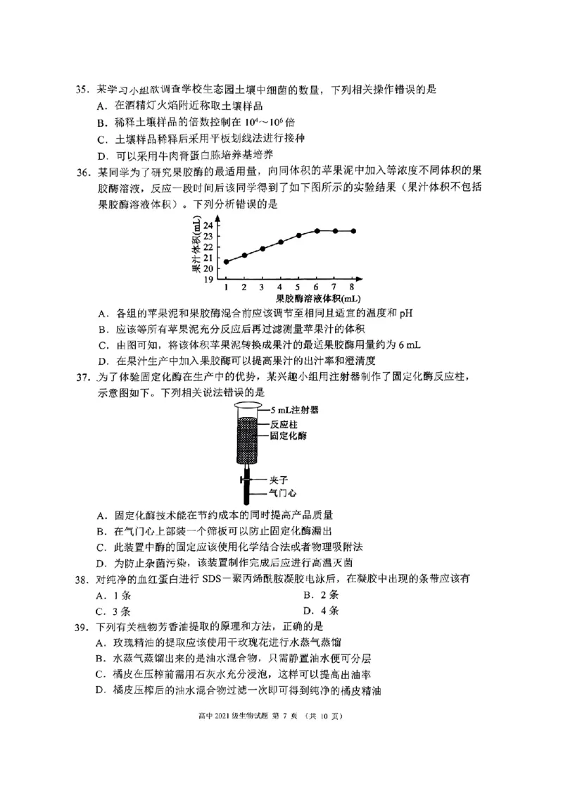 四川省成都市蓉城联盟2024届高三上学期开学考试生物(1)_2023年9月_029月合集_2024届四川省成都市蓉城联盟高三上学期开学考试