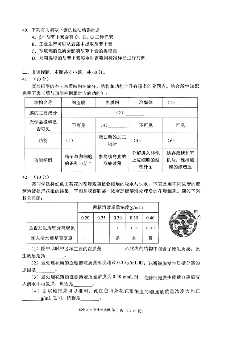 四川省成都市蓉城联盟2024届高三上学期开学考试生物(1)_2023年9月_029月合集_2024届四川省成都市蓉城联盟高三上学期开学考试
