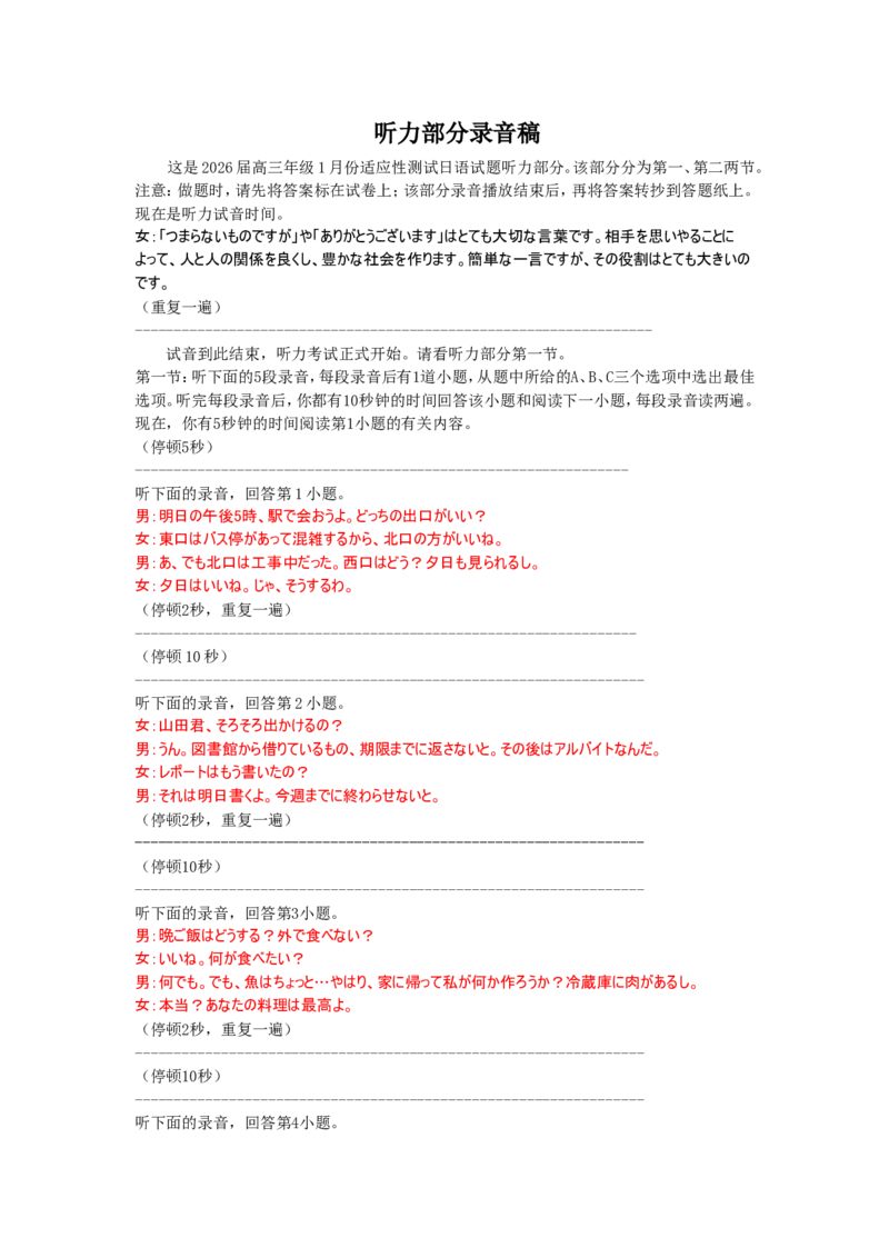 高三日语听力原文（2026届高三年级1月份适应性测试）(1)_2026年1月_260129衡水金卷2026届高三年级1月份适应性测试（全科）_高三日语电子文件（2026届高三年级1月份适应性测试）