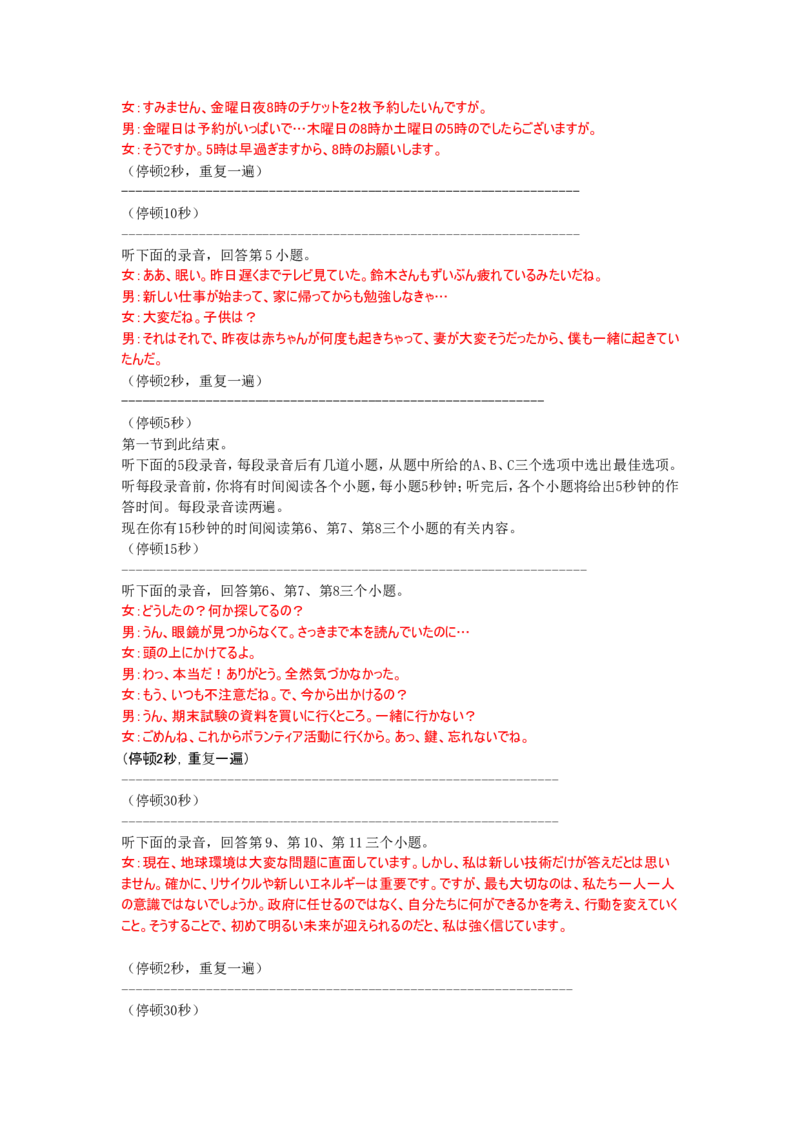 高三日语听力原文（2026届高三年级1月份适应性测试）(1)_2026年1月_260129衡水金卷2026届高三年级1月份适应性测试（全科）_高三日语电子文件（2026届高三年级1月份适应性测试）