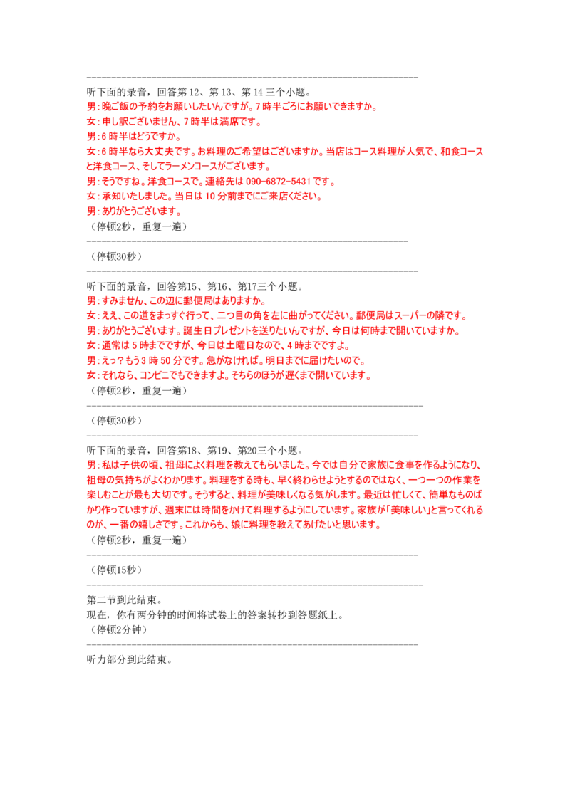 高三日语听力原文（2026届高三年级1月份适应性测试）(1)_2026年1月_260129衡水金卷2026届高三年级1月份适应性测试（全科）_高三日语电子文件（2026届高三年级1月份适应性测试）