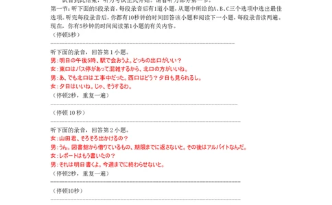 高三日语听力原文（2026届高三年级1月份适应性测试）(1)_2026年1月_260129衡水金卷2026届高三年级1月份适应性测试（全科）_高三日语电子文件（2026届高三年级1月份适应性测试）