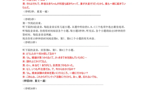 高三日语听力原文（2026届高三年级1月份适应性测试）(1)_2026年1月_260129衡水金卷2026届高三年级1月份适应性测试（全科）_高三日语电子文件（2026届高三年级1月份适应性测试）
