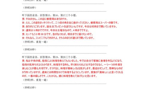 高三日语听力原文（2026届高三年级1月份适应性测试）(1)_2026年1月_260129衡水金卷2026届高三年级1月份适应性测试（全科）_高三日语电子文件（2026届高三年级1月份适应性测试）