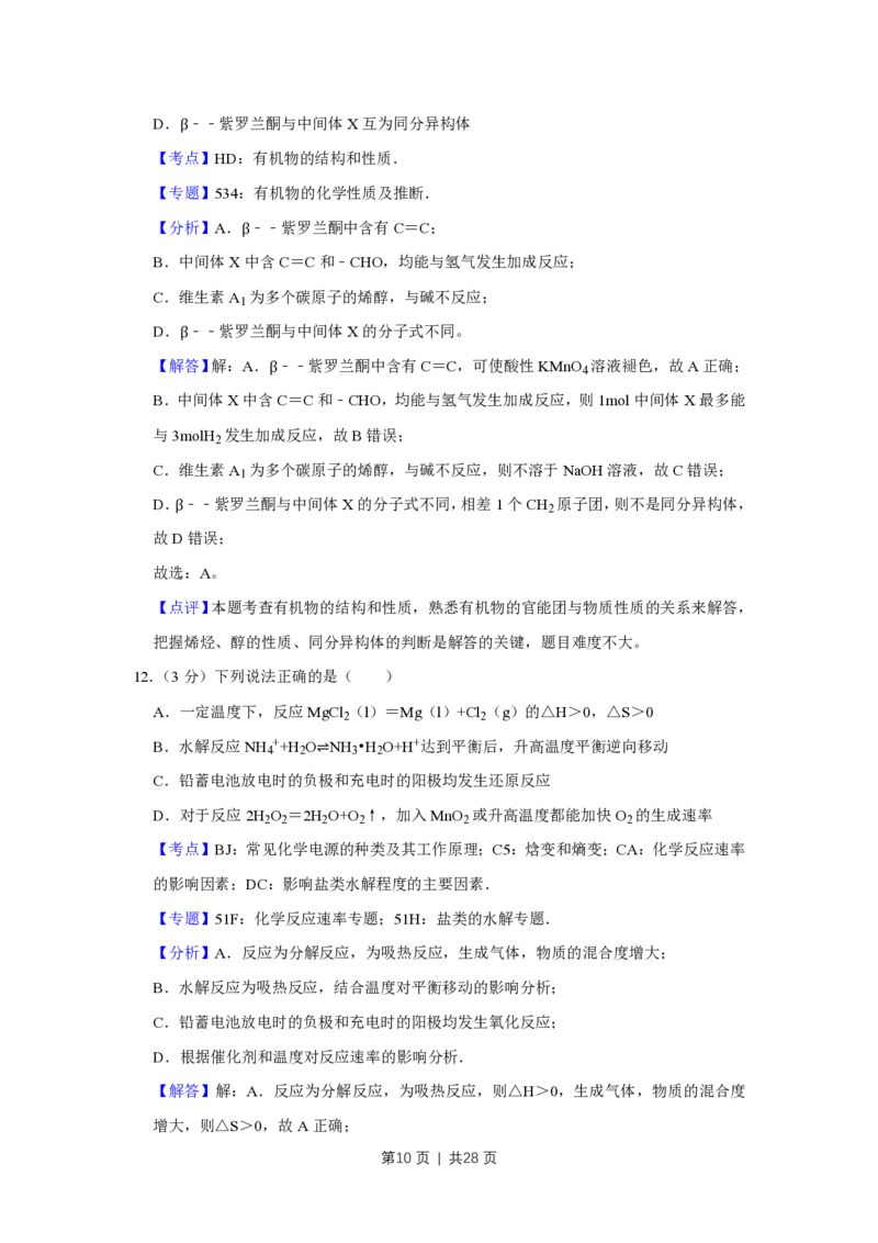 2011年高考化学试卷（江苏）（解析卷）_化学历年高考真题_新&middot;PDF版2008-2025&middot;高考化学真题_化学（按省份分类）2008-2025_2008-2025&middot;（江苏）化学高考真题