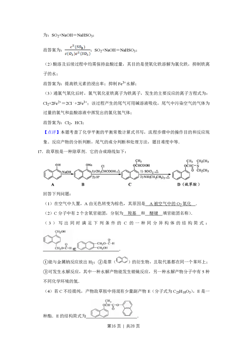 2011年高考化学试卷（江苏）（解析卷）_化学历年高考真题_新&middot;PDF版2008-2025&middot;高考化学真题_化学（按省份分类）2008-2025_2008-2025&middot;（江苏）化学高考真题