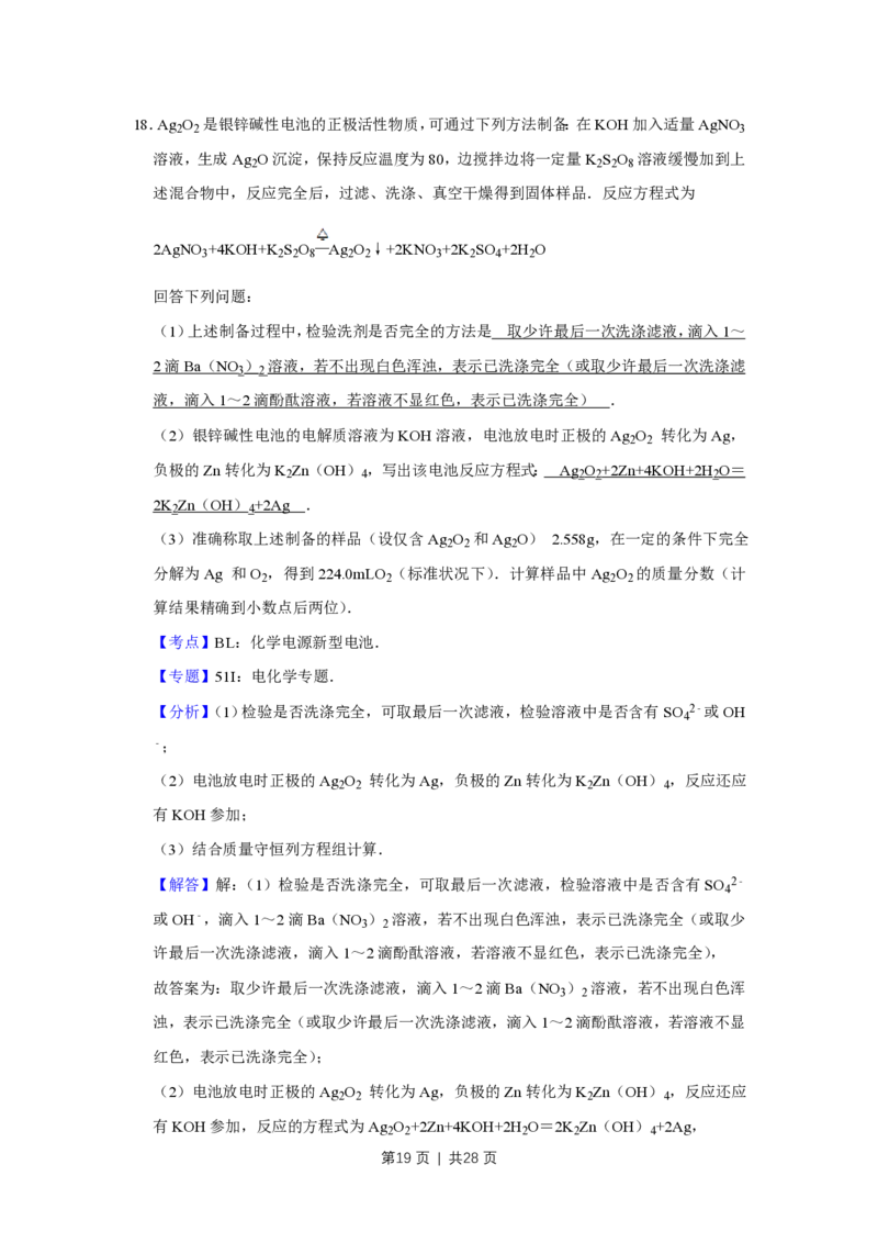 2011年高考化学试卷（江苏）（解析卷）_化学历年高考真题_新&middot;PDF版2008-2025&middot;高考化学真题_化学（按省份分类）2008-2025_2008-2025&middot;（江苏）化学高考真题