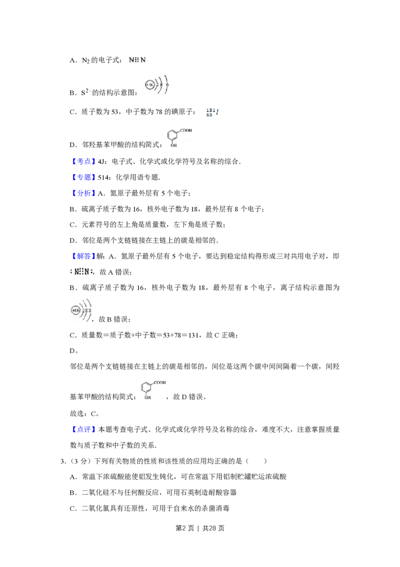 2011年高考化学试卷（江苏）（解析卷）_化学历年高考真题_新&middot;PDF版2008-2025&middot;高考化学真题_化学（按省份分类）2008-2025_2008-2025&middot;（江苏）化学高考真题