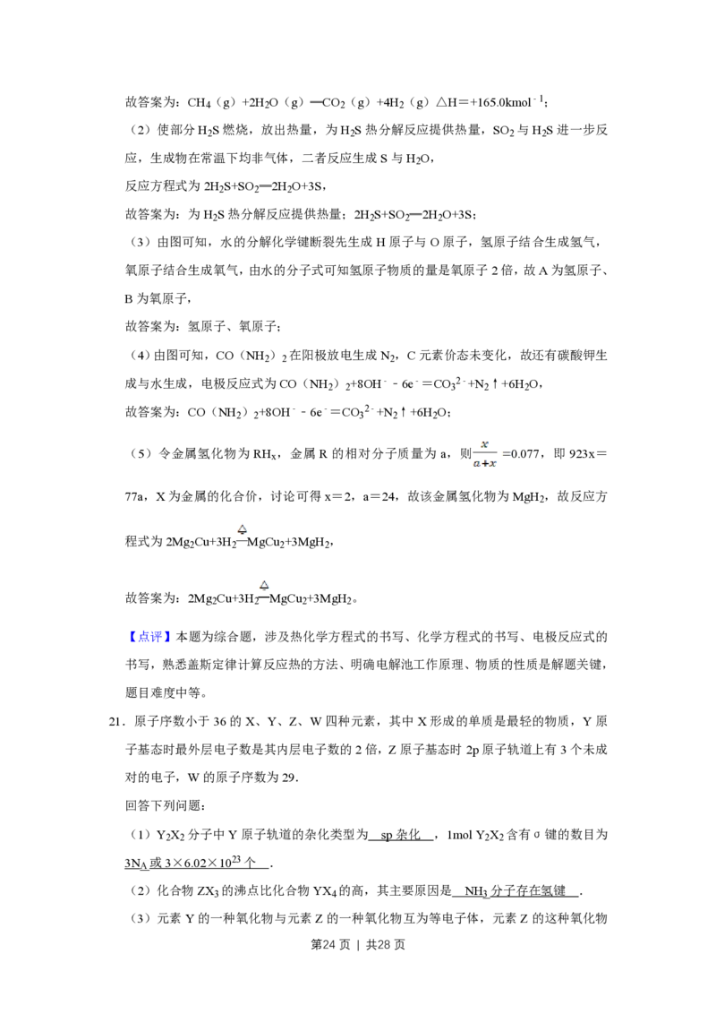 2011年高考化学试卷（江苏）（解析卷）_化学历年高考真题_新&middot;PDF版2008-2025&middot;高考化学真题_化学（按省份分类）2008-2025_2008-2025&middot;（江苏）化学高考真题
