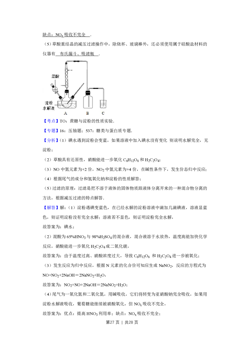 2011年高考化学试卷（江苏）（解析卷）_化学历年高考真题_新&middot;PDF版2008-2025&middot;高考化学真题_化学（按省份分类）2008-2025_2008-2025&middot;（江苏）化学高考真题