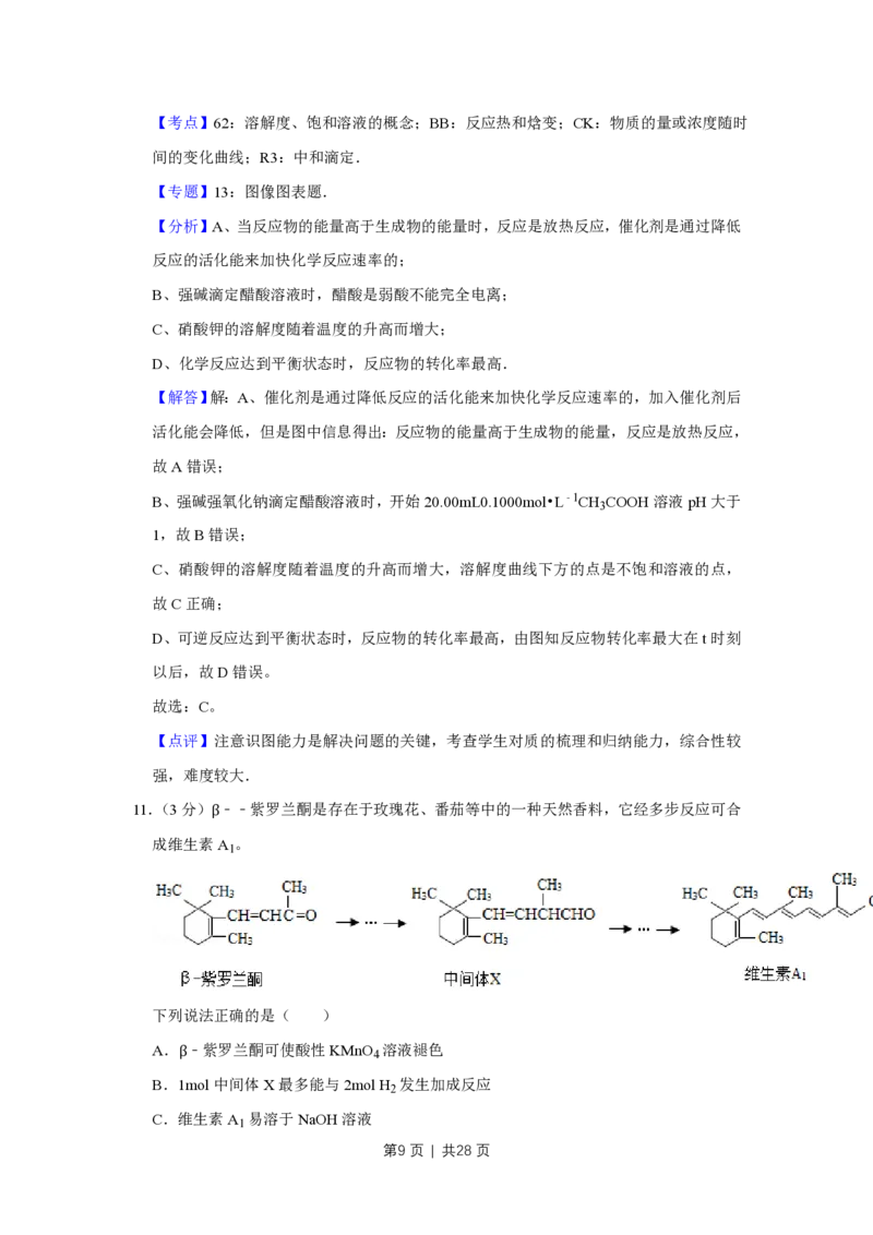 2011年高考化学试卷（江苏）（解析卷）_化学历年高考真题_新&middot;PDF版2008-2025&middot;高考化学真题_化学（按省份分类）2008-2025_2008-2025&middot;（江苏）化学高考真题