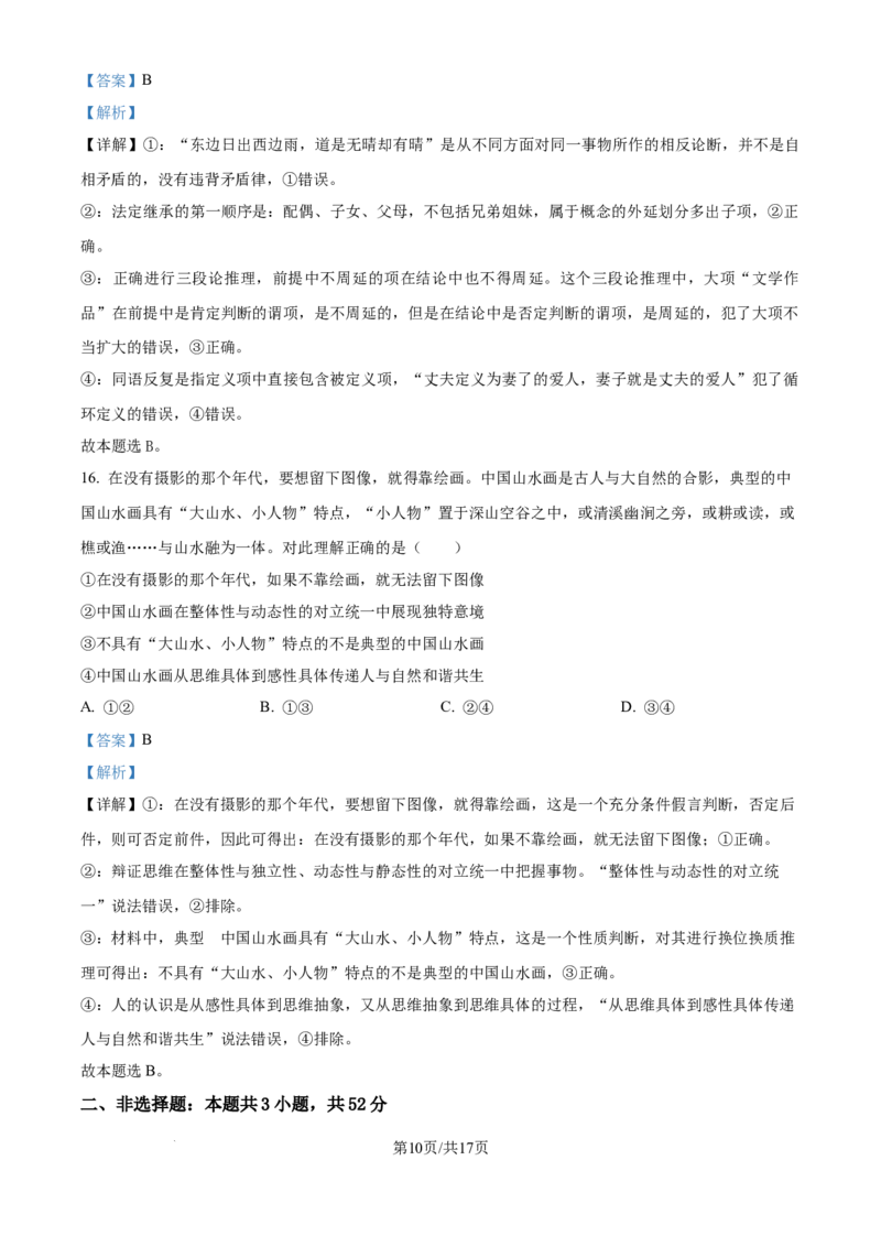 黑龙江省齐齐哈尔市2025届高三下学期二模考试政治答案_2025年3月_250328黑龙江省齐齐哈尔市2025届高三下学期二模考试（全科）_黑龙江省齐齐哈尔市2025届高三下学期二模考试政治