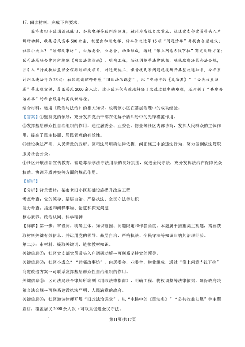 黑龙江省齐齐哈尔市2025届高三下学期二模考试政治答案_2025年3月_250328黑龙江省齐齐哈尔市2025届高三下学期二模考试（全科）_黑龙江省齐齐哈尔市2025届高三下学期二模考试政治