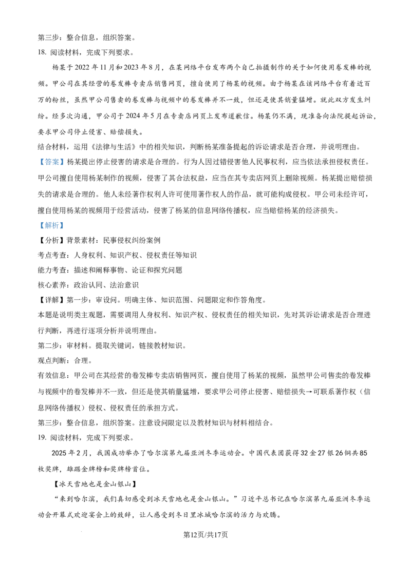 黑龙江省齐齐哈尔市2025届高三下学期二模考试政治答案_2025年3月_250328黑龙江省齐齐哈尔市2025届高三下学期二模考试（全科）_黑龙江省齐齐哈尔市2025届高三下学期二模考试政治