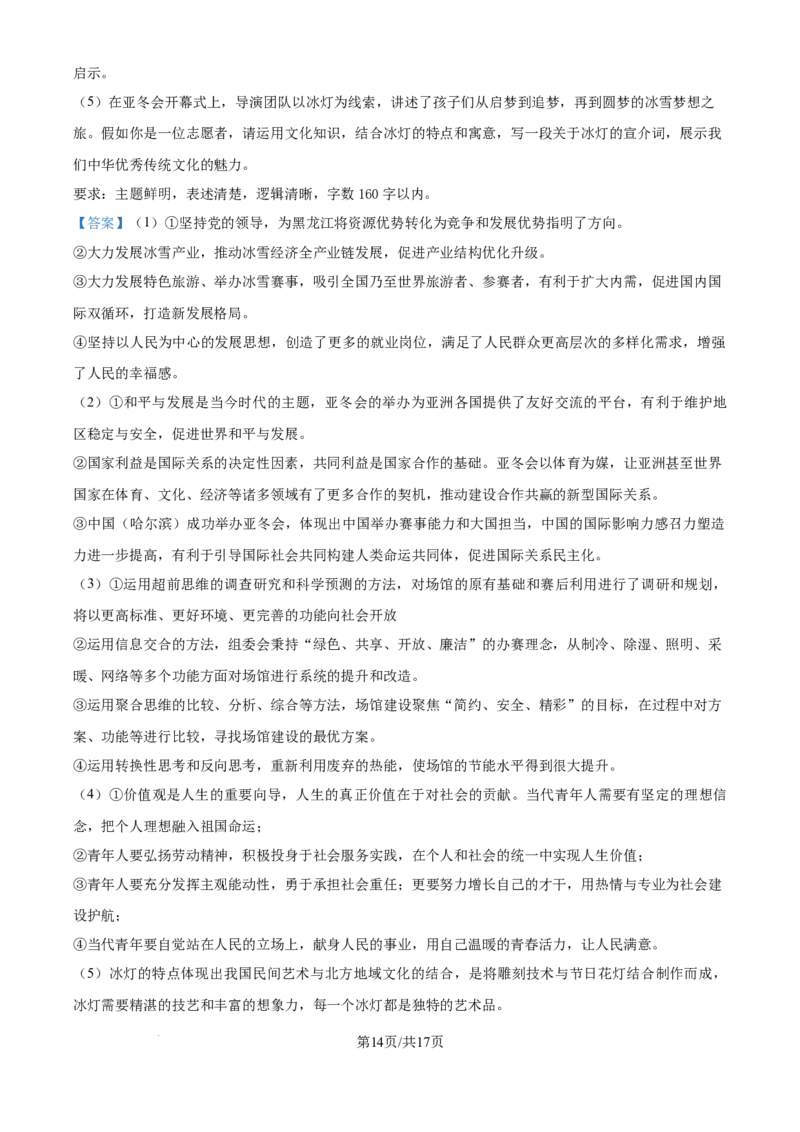 黑龙江省齐齐哈尔市2025届高三下学期二模考试政治答案_2025年3月_250328黑龙江省齐齐哈尔市2025届高三下学期二模考试（全科）_黑龙江省齐齐哈尔市2025届高三下学期二模考试政治