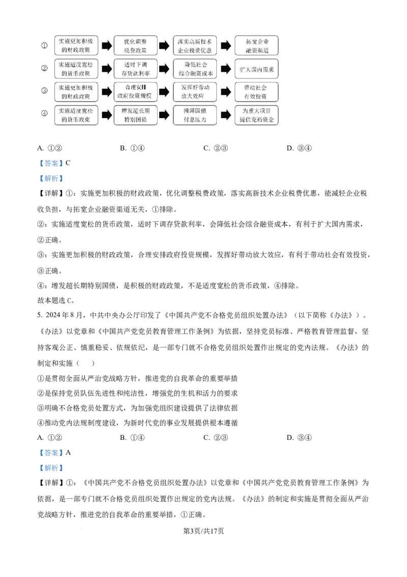 黑龙江省齐齐哈尔市2025届高三下学期二模考试政治答案_2025年3月_250328黑龙江省齐齐哈尔市2025届高三下学期二模考试（全科）_黑龙江省齐齐哈尔市2025届高三下学期二模考试政治