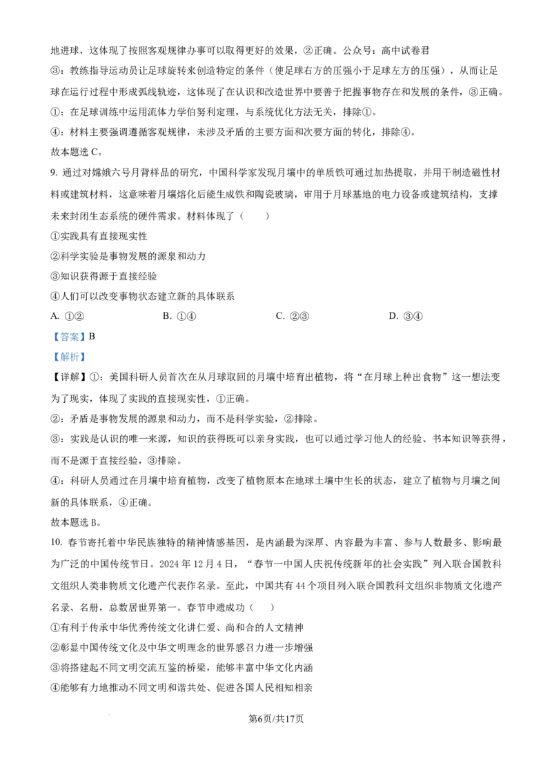 黑龙江省齐齐哈尔市2025届高三下学期二模考试政治答案_2025年3月_250328黑龙江省齐齐哈尔市2025届高三下学期二模考试（全科）_黑龙江省齐齐哈尔市2025届高三下学期二模考试政治