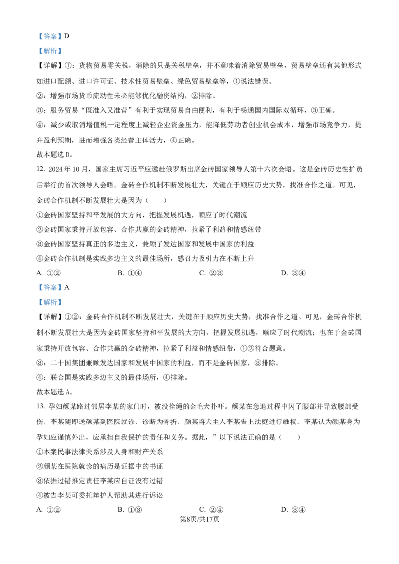 黑龙江省齐齐哈尔市2025届高三下学期二模考试政治答案_2025年3月_250328黑龙江省齐齐哈尔市2025届高三下学期二模考试（全科）_黑龙江省齐齐哈尔市2025届高三下学期二模考试政治