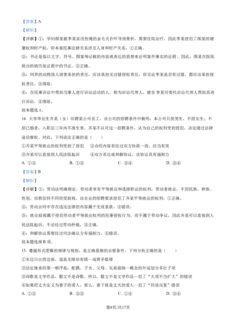 黑龙江省齐齐哈尔市2025届高三下学期二模考试政治答案_2025年3月_250328黑龙江省齐齐哈尔市2025届高三下学期二模考试（全科）_黑龙江省齐齐哈尔市2025届高三下学期二模考试政治