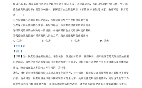 黑龙江省齐齐哈尔市2025届高三下学期二模考试政治答案_2025年3月_250328黑龙江省齐齐哈尔市2025届高三下学期二模考试（全科）_黑龙江省齐齐哈尔市2025届高三下学期二模考试政治