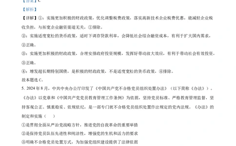 黑龙江省齐齐哈尔市2025届高三下学期二模考试政治答案_2025年3月_250328黑龙江省齐齐哈尔市2025届高三下学期二模考试（全科）_黑龙江省齐齐哈尔市2025届高三下学期二模考试政治