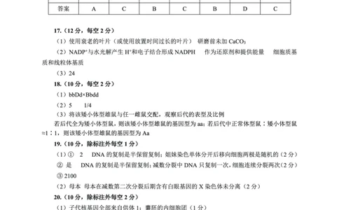 四川省广安市高2023级第一次模拟考试生物答案(1)_2026年1月_260118四川省广安市高2023级第一次模拟考试（广安一诊）（全科）