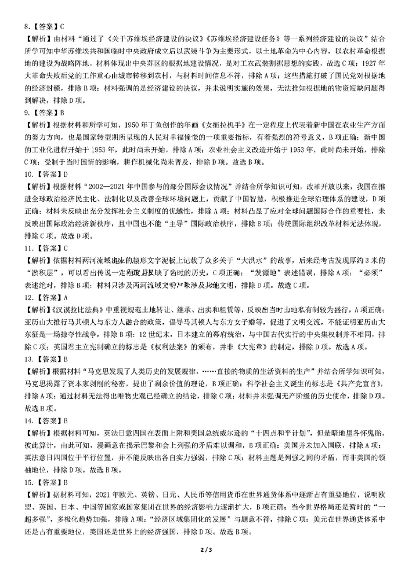 2024届东北三省三校高三下学期第四次联合模拟考试-历史(1)_2024年6月(1)_026月合集_2024届东北三省三校高三下学期第四次联合模拟考试全科